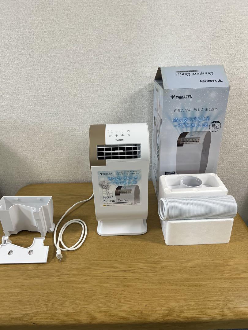 2023年製 超美品 山善 YEC-RD03 ポータブル コンパクトクーラー