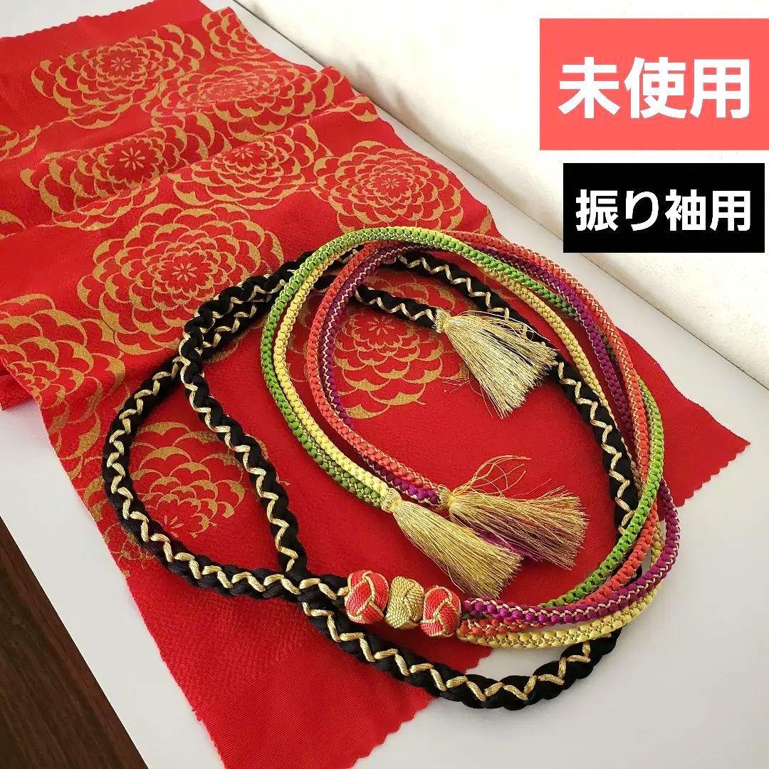 未使用♥️振り袖用　帯揚げ帯締めセット お値打ち出品です！