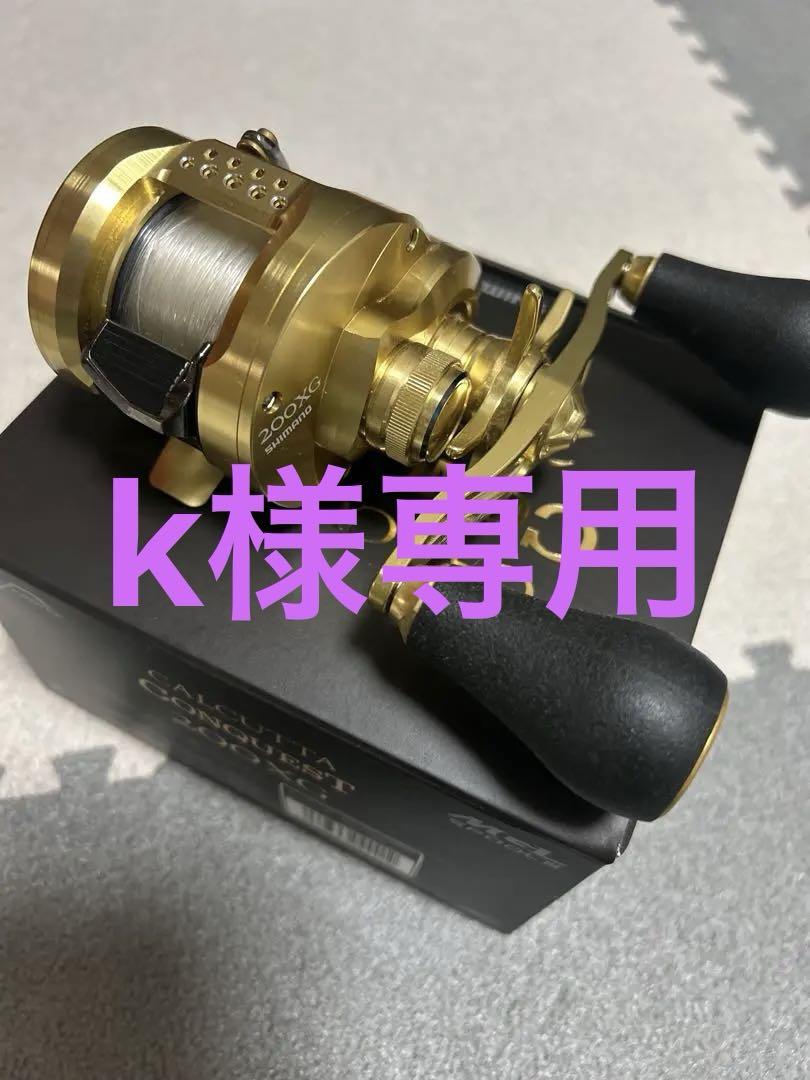 シマノカルカッタコンクエスト200XG +DRTバリアルハンドル シマノカルカッタコンクエスト200XG +DRTバリアルハンドル