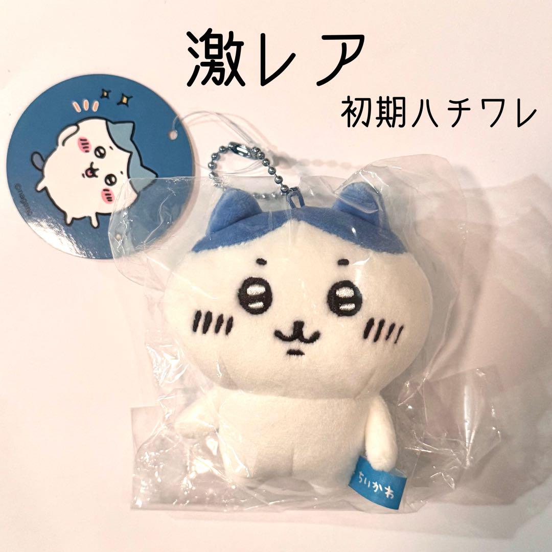 ちいかわ マスコット まとめ売り 初期 レア 初期レア ガチャガチャ ちいかわ うさぎ ハチワレ 3個セット