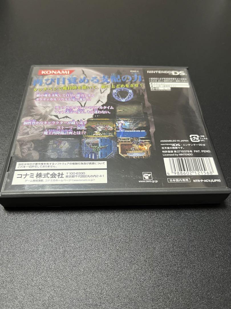 KONAMI 悪魔城ドラキュラ 蒼月の十字架 Nintendo DS