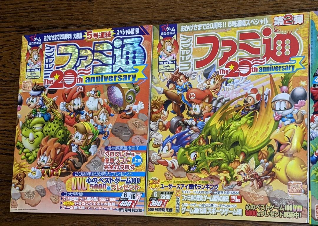 週刊ファミ通　20周年記念号　913号914号915号916号917号フルセット 週刊ファミ通 2025年8月7日号 No.1908 | dマガジンなら人気雑誌