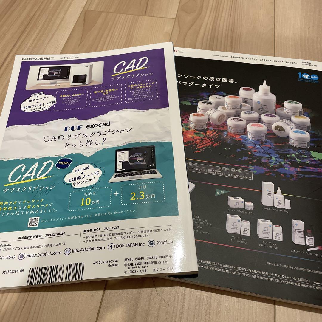 歯科技工　IOS時代の歯科技術・最新ジルコニア修復 歯科技工 IOS時代の歯科技術・最新ジルコニア修復（歯科医師