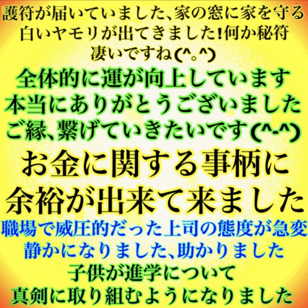 秘符(はな)ポジティブ、明るい楽しい思考、全体運向上、護符、霊符、お守り