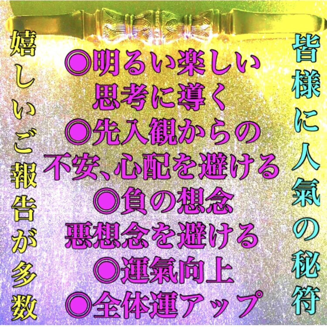 秘符(はな)ポジティブ、明るい楽しい思考、全体運向上、護符、霊符、お守り