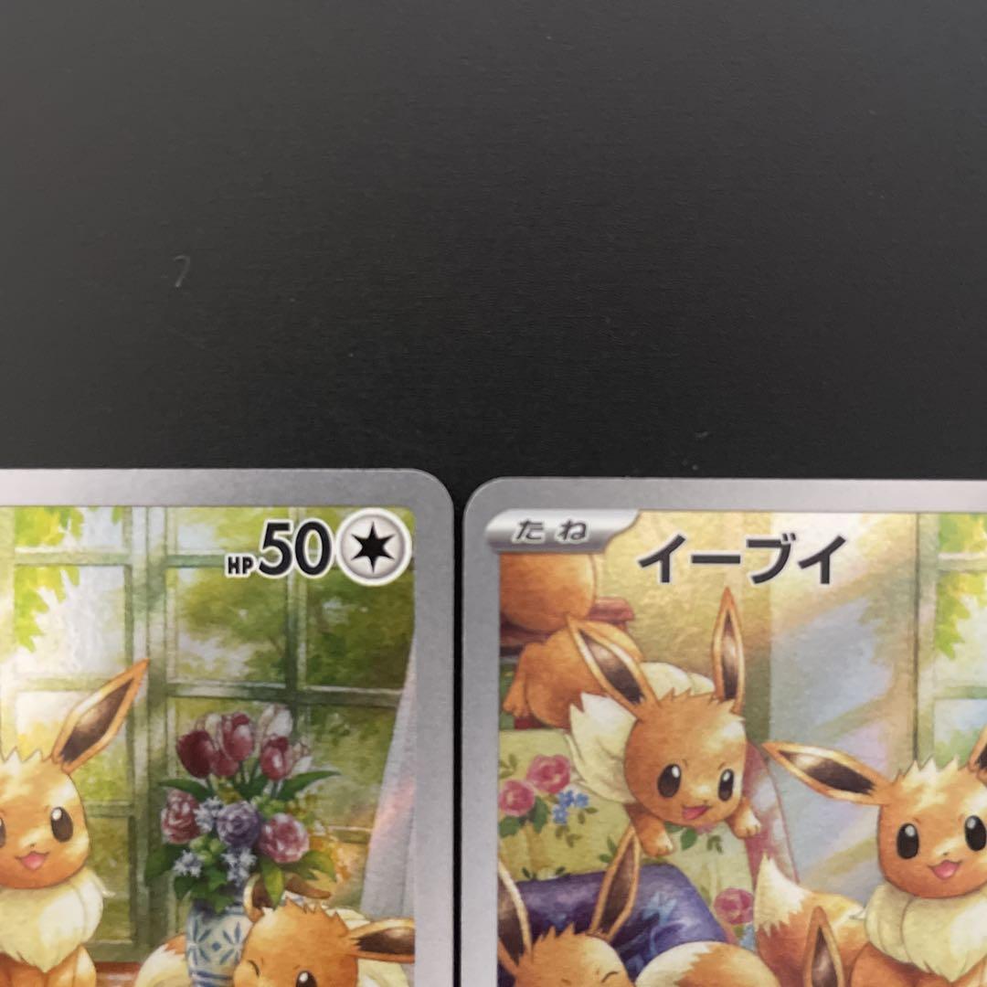 ポケモンカード ポケカ イーブイar 2枚セット