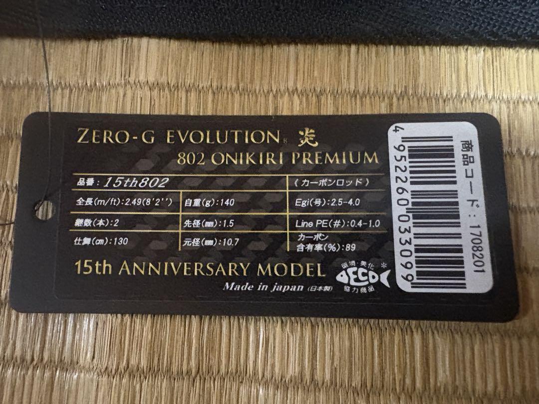 アレス スクイッドマニア 炎 802 鬼切 オニキリ 15周年カラー