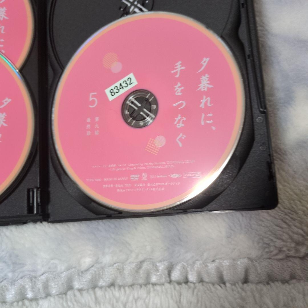 【いいねをくれた方に1人10000円割引】 夕暮れに手をつなぐ【DVD 全5巻】 【いいねをくれた方に1人10000円割引】 夕暮れに手をつなぐ【DVD 全5巻】