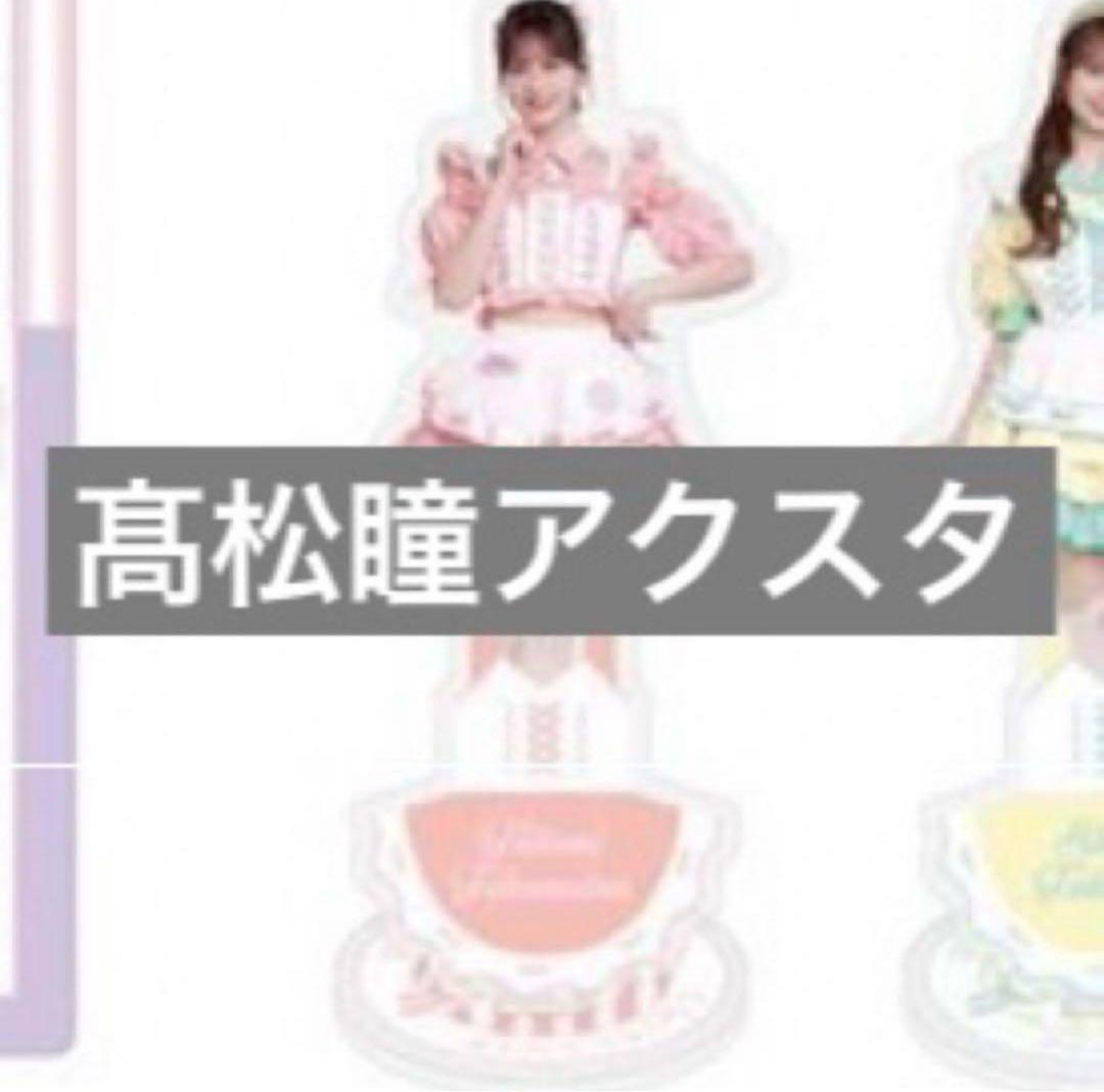 イコラブ =LOVE 髙松瞳 アクスタ 7周年 猫衣装 魔法少女｜Yahoo