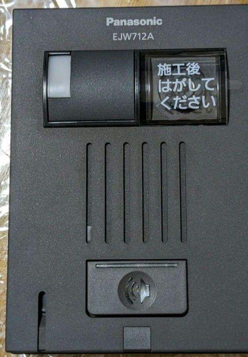 マンションHA Dシリーズ用カラーカメラ付ドアホン子器 EJW712A　２個