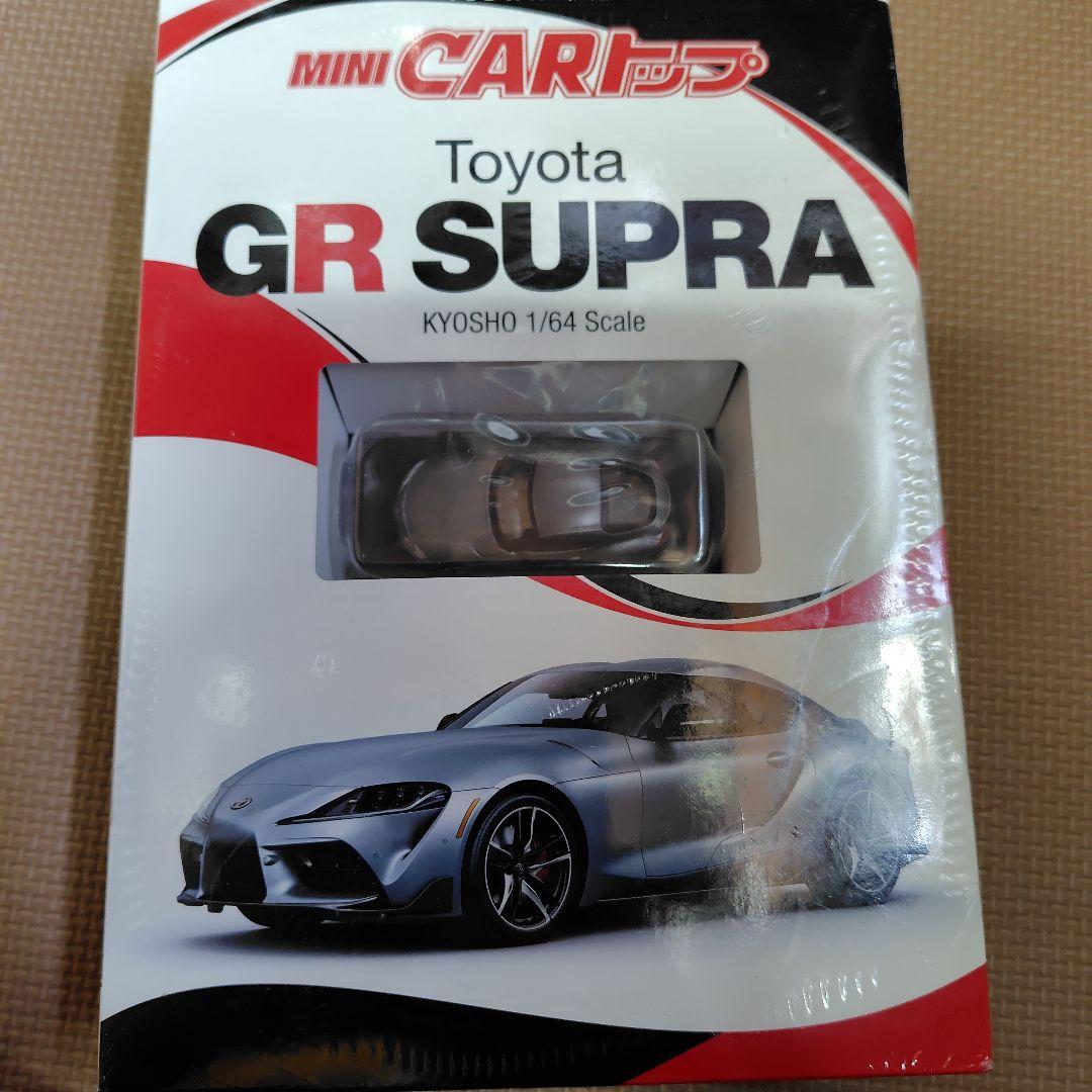 KYOSHO トヨタ GR SUPRA ミニカー 2台セット