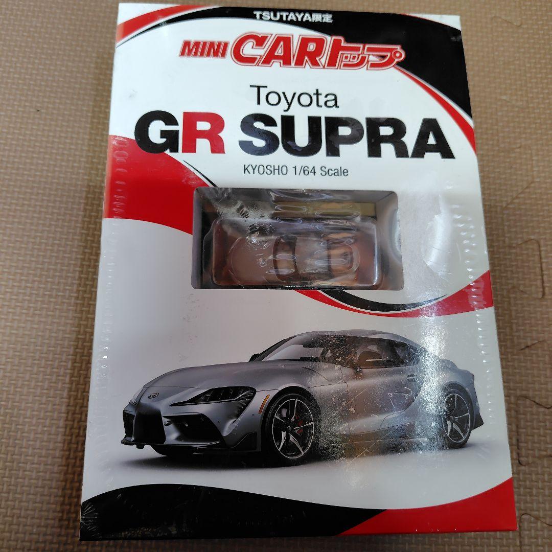 KYOSHO トヨタ GR SUPRA ミニカー 2台セット