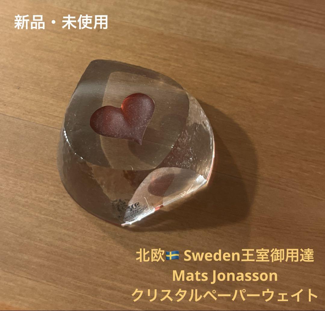 北欧Sweden王室御用達/Mats Jonassonクリスタルペーパーウェイト