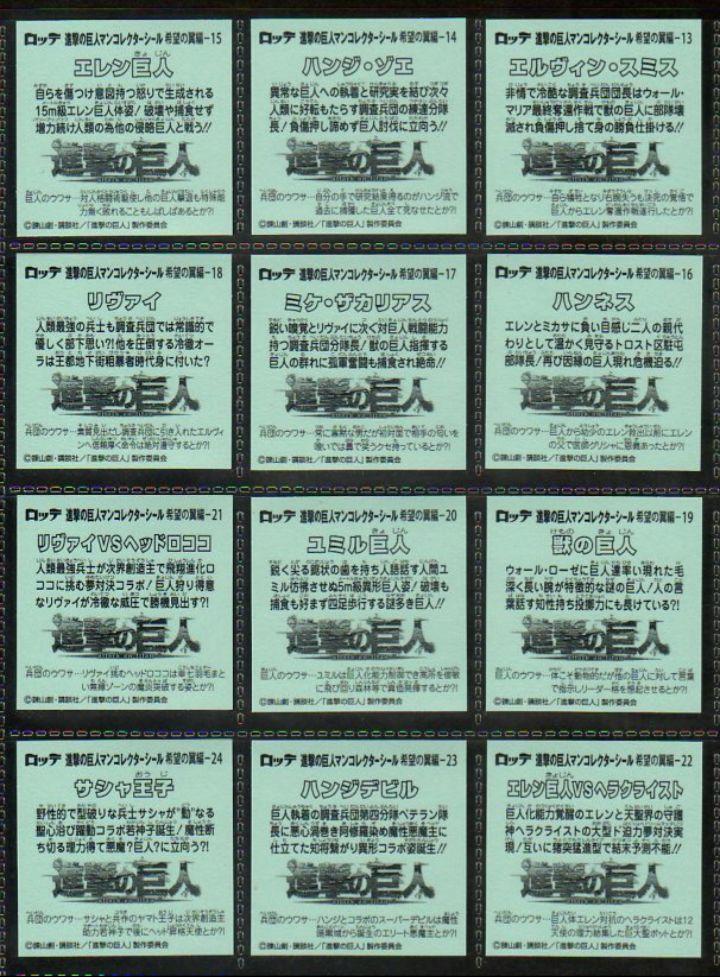 新品再入荷 ビックリマンシール 進撃の巨人マン フルコンプ ULEIr-m84179672825 好評格安