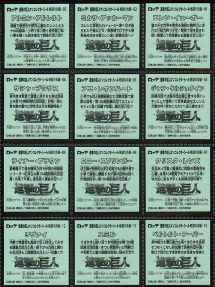 新品再入荷 ビックリマンシール 進撃の巨人マン フルコンプ ULEIr-m84179672825 好評格安