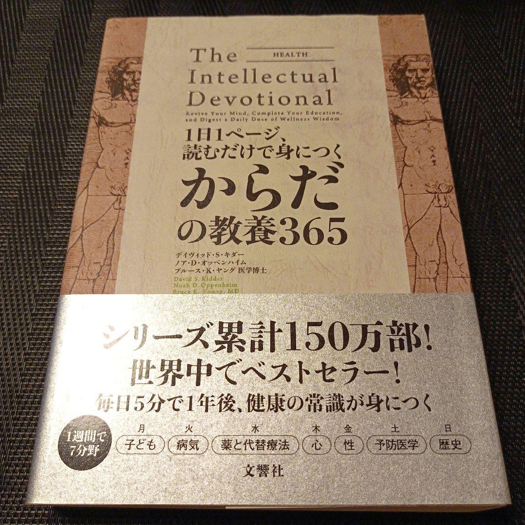 1日1ページ、読むだけで身につくからだの教養365 Amazon.co.jp: 1日1ページ、読むだけで身につく世界の教養365