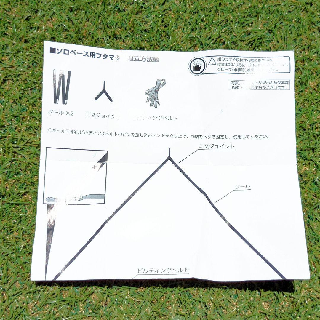BUNDOK ソロベース用フタマタ BD-79 2セット