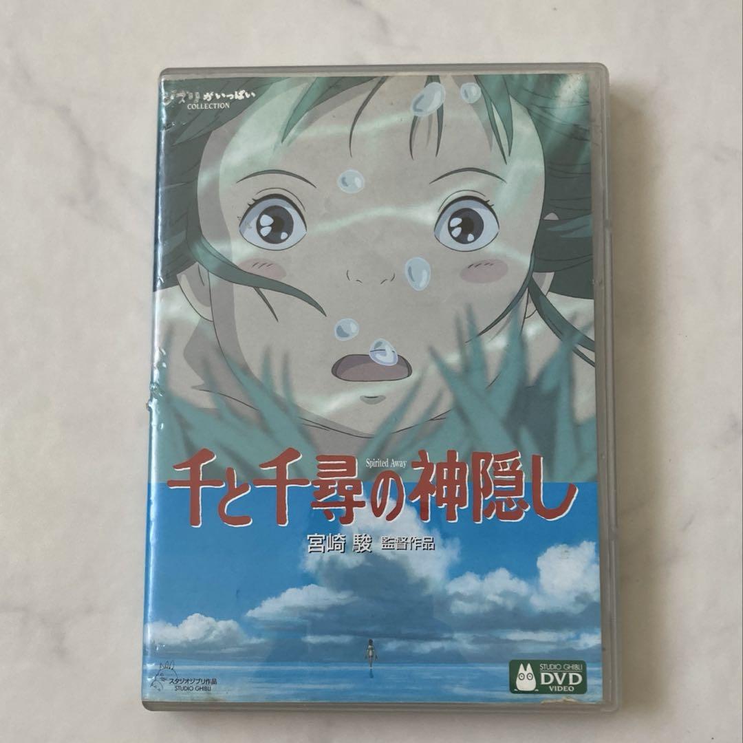 千と千尋の神隠し DVD 2枚セット 本編 特典 スタジオジブリ 2001