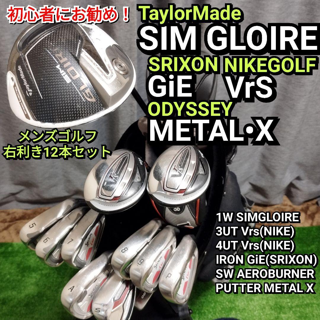 【送料無料】初心者にお勧め！ TaylorMade SRIXON等！メンズセット