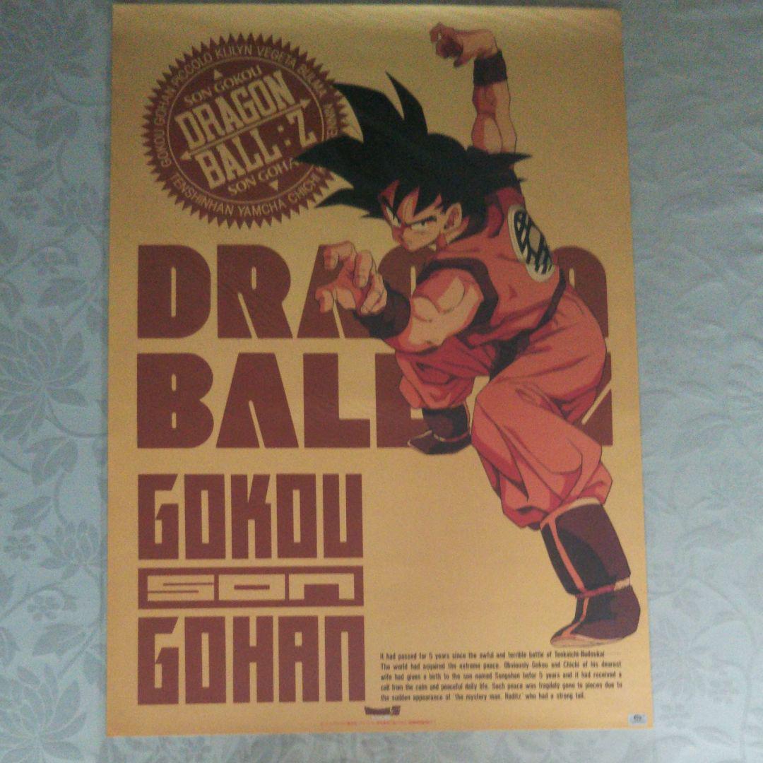 ドラゴンボール ポスター