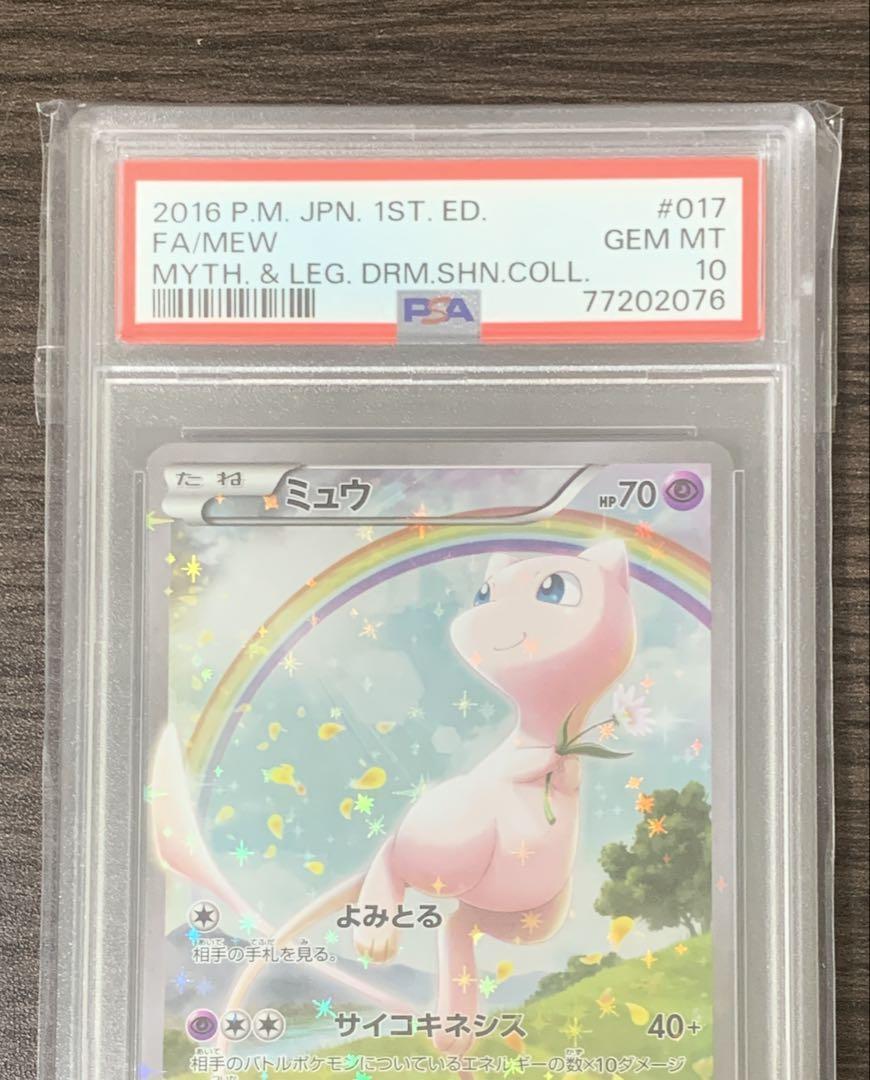 ポケモンカード ミュウCP5 PSA10