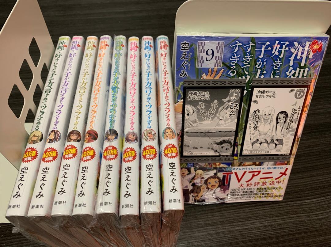 新品]沖縄で好きになった子が方言すぎてツラすぎる (1-10巻 最