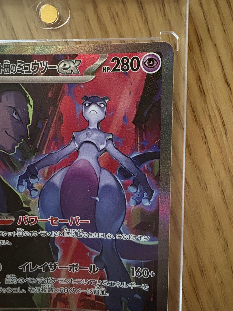 ロケット団のミュウツーex SAR rockets mewtwo