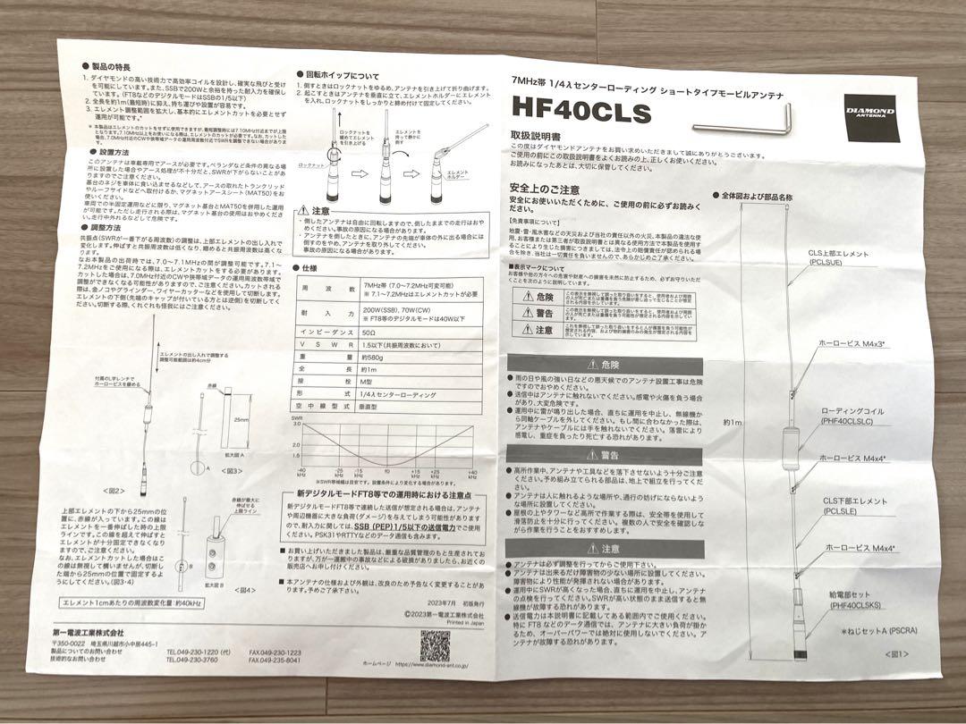 7MHz モービルアンテナ HF40CLS 第一電波工業 7MHz モービルアンテナ HF40CLS 第一電波工業