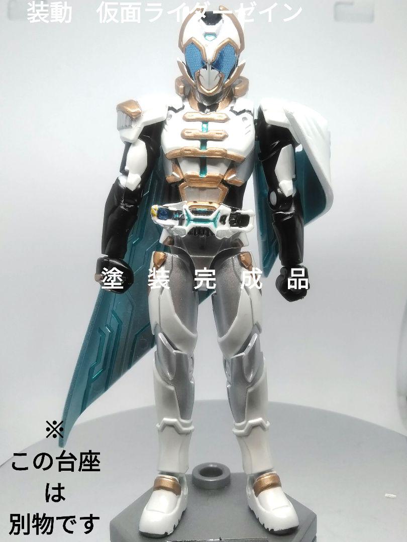 装動 so-do 仮面ライダーゼイン 塗装完成品 1部シールあり