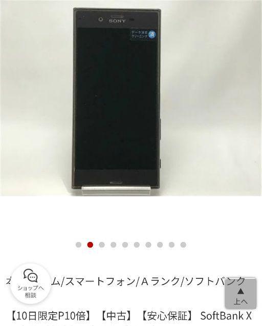 Xperia xz 601SO k62Np-m84187088711 総合評価