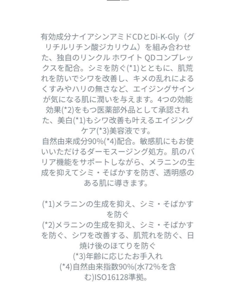 Dior プレステージホワイトリンクルセラムルミエール　30ml