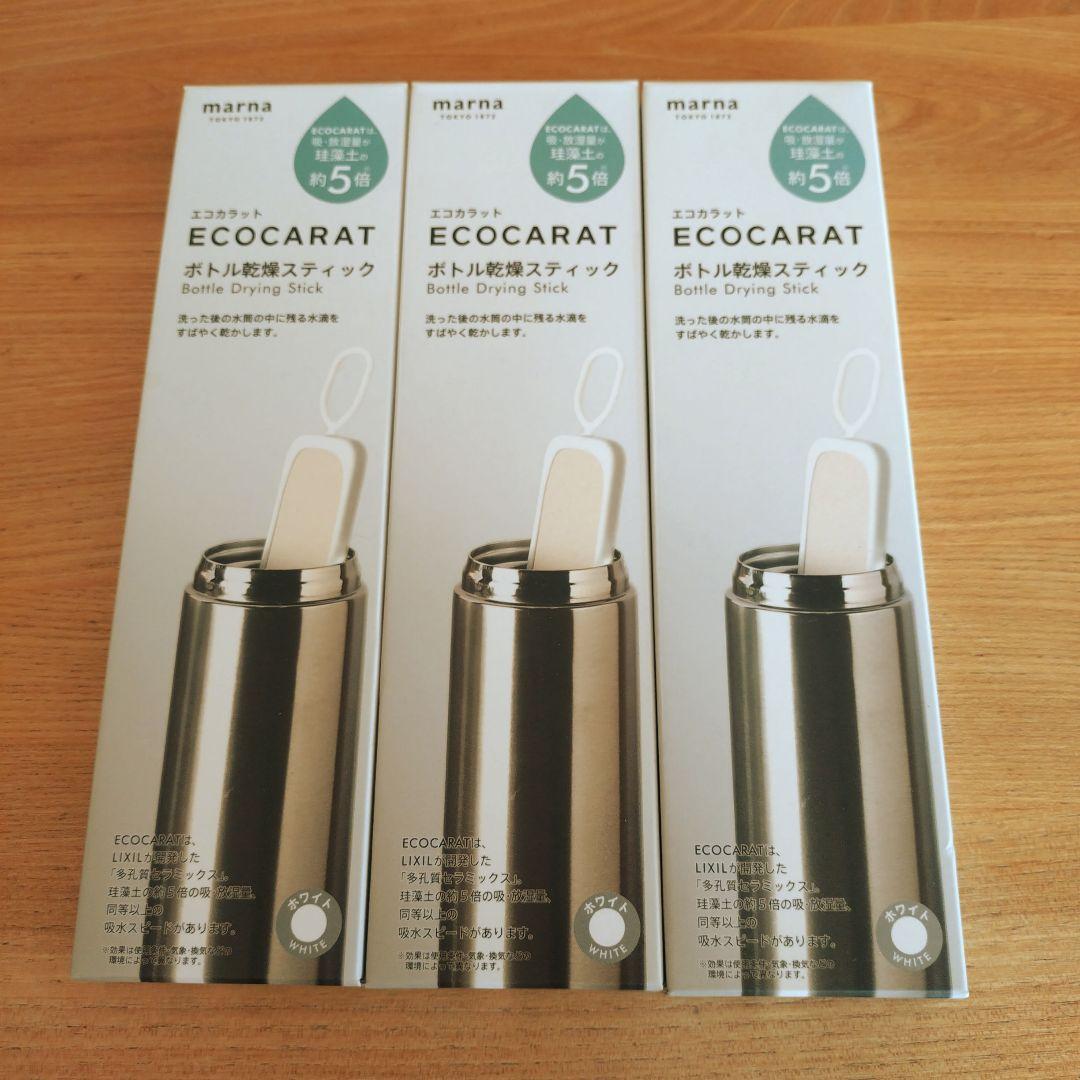 marnaマーナECOCARAT エコカラット ボトル乾燥スティック 3本セット