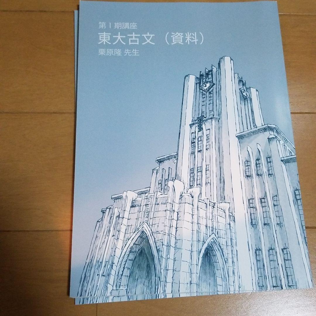 メルカリ 完全未使用 東大古文 資料とテキスト 年度 東進 東大特進教材 参考書 2 300 中古や未使用のフリマ メルカリ 完全未使用 東大古文 資料とテキスト 年度 東進 東大特進教材 参考書 2 300 中古や未使用のフリマ