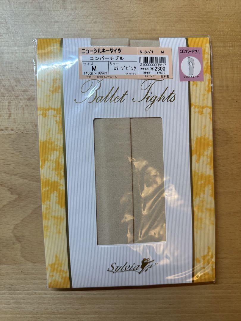 バレエタイツ(穴あき) シルビア3枚セット