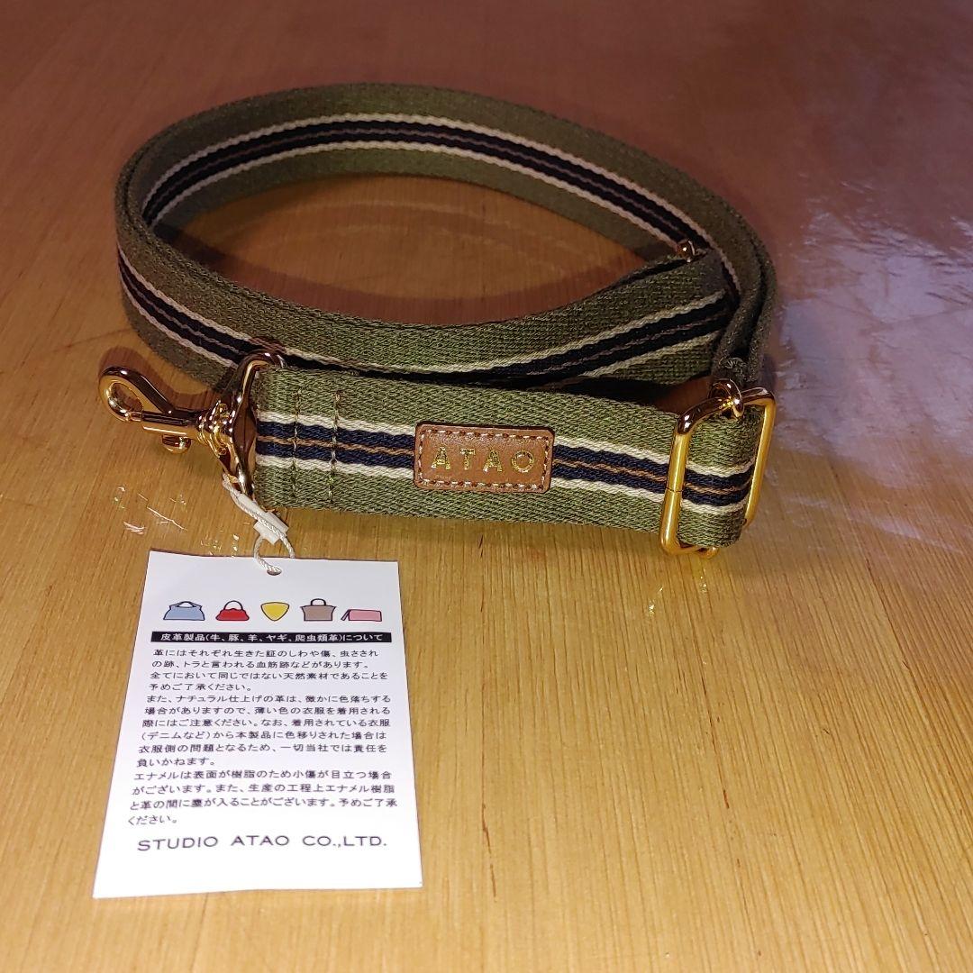即納限定品 専用 ATAO ショルダーバッグ紐 カーキボーダー luCkb-m84190361456 好評高品質