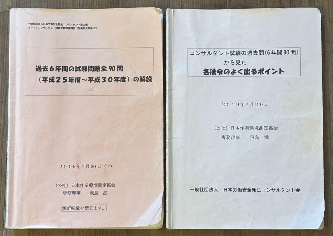 【一発合格！】労働衛生コンサルタント試験 過去問・法令対策 厳選3冊セット