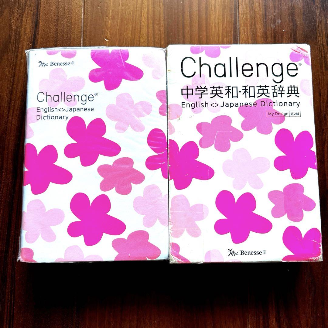 Challenge中学英和・和英辞典 | 橋本 光郎 |本 | 通販 | Amazon