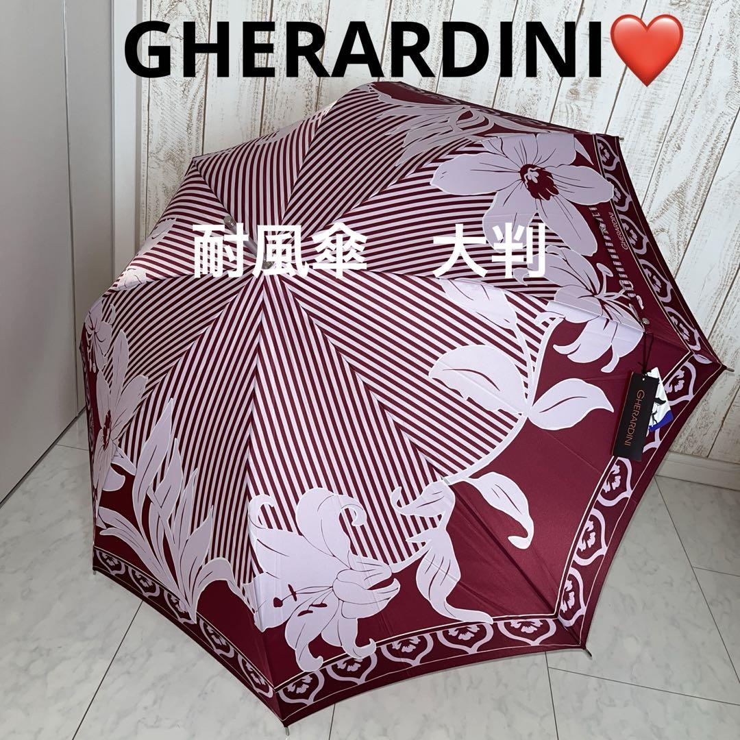 ゲラルディーニ❤️GHERARDINI 傘　長傘　雨傘　耐風傘　新品未使用品 GHERARDINI（ゲラルディーニ）】 耐風ジャンプ式雨傘（長傘）ALL