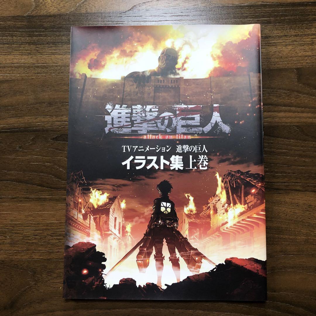 進撃の巨人 原画 一覧 初版 TVアニメーション進撃の巨人原画集