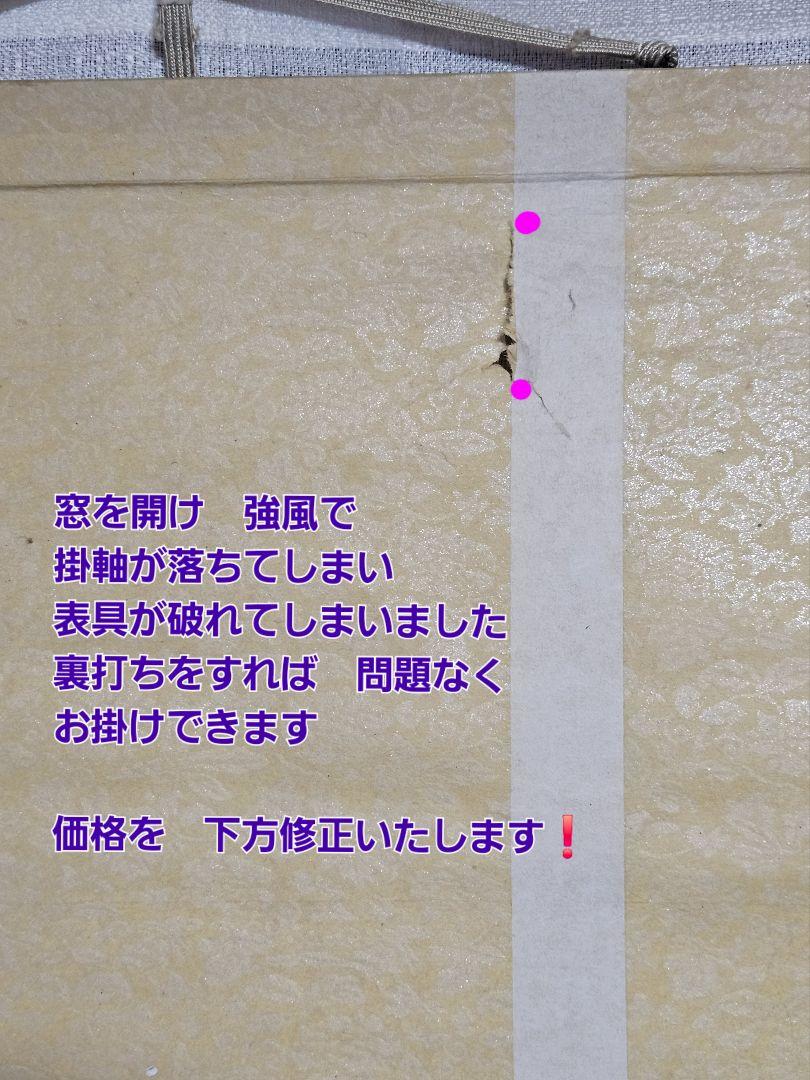 公式通販サイトセール 真筆保証❗】立花大亀 紙本肉筆 『無意』 掛軸 臨済宗 大徳寺派 書