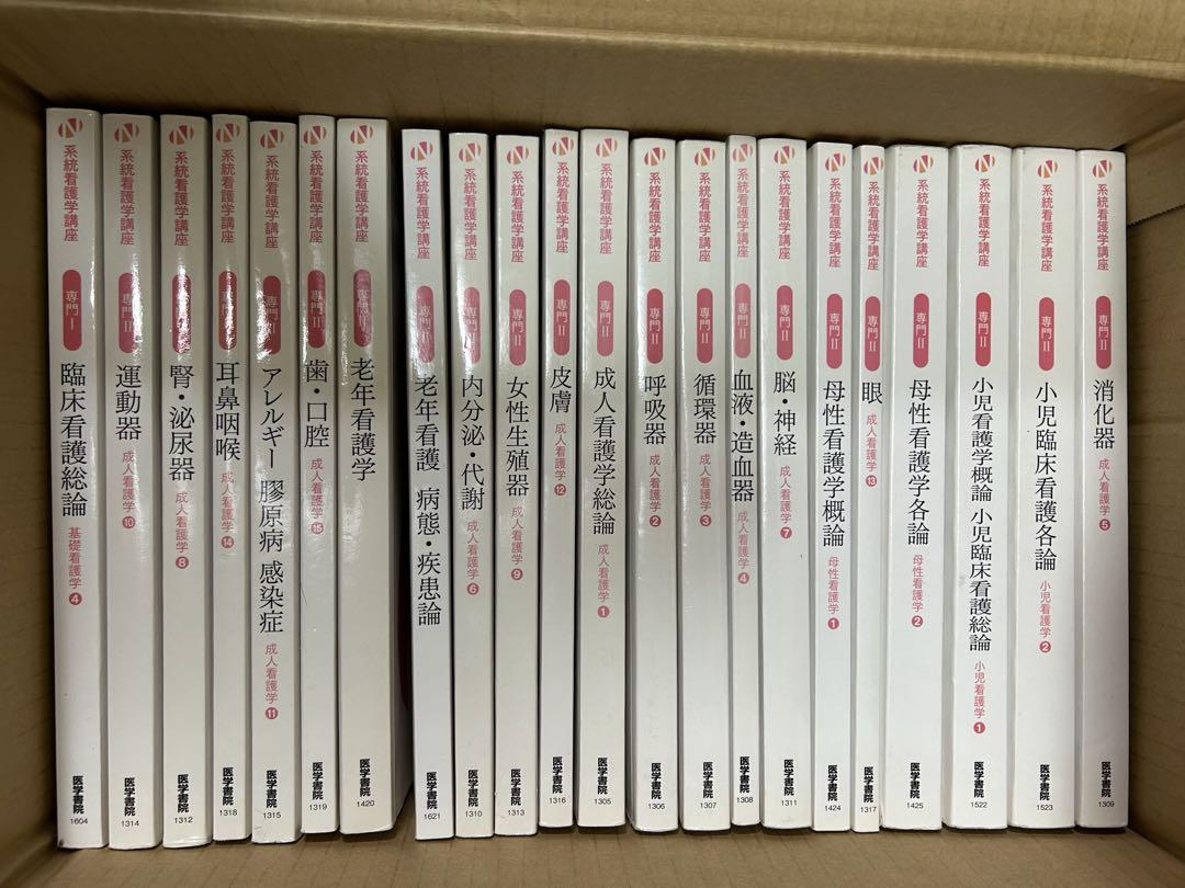 看護　教科書