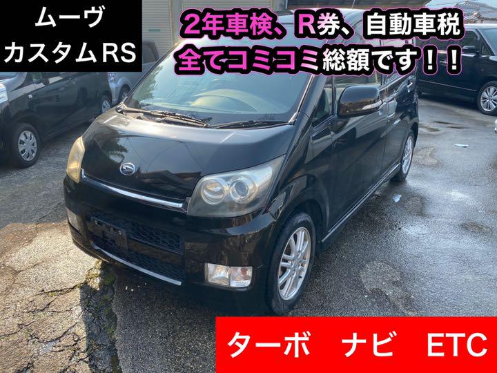 決算商品 コミコミ総額表示:double_exclamation_mark:ダイハツ:sparkles:ムーヴカスタムRSターボ:sparkles:ナビ付き:sparkles:ETC付き 2021 Saishinsaku-css.edu.om 決算商品 コミコミ総額表示:double_exclamation_mark:ダイハツ:sparkles:ムーヴカスタムRSターボ:sparkles:ナビ付き:sparkles:ETC付き 2021 Saishinsaku-css.edu.om