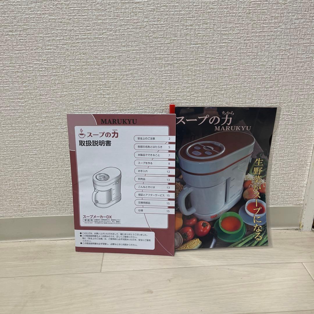 MARUKYU スープの力 スープメーカーDX - メルカリ