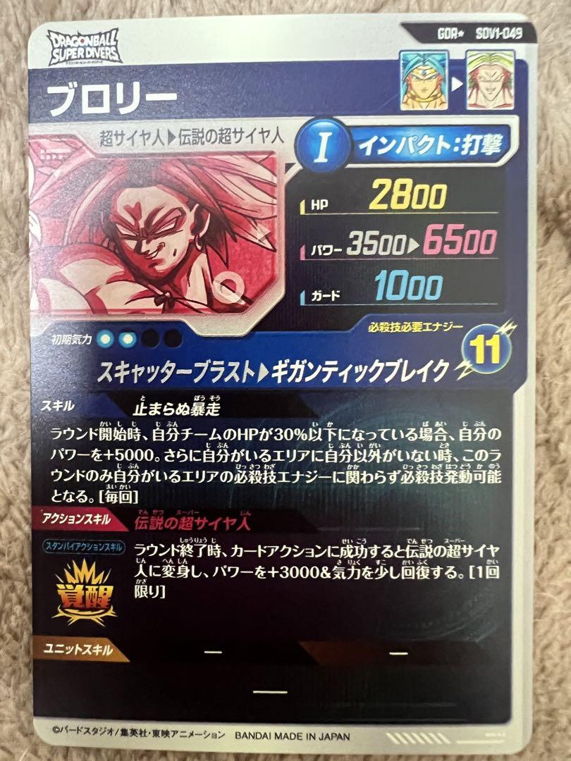 ドラゴンボール　スーパーダイバーズ SDV1-049GDR ブロリーパラレル