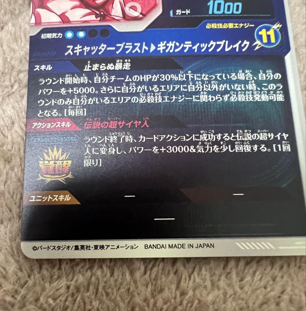 ドラゴンボール　スーパーダイバーズ SDV1-049GDR ブロリーパラレル