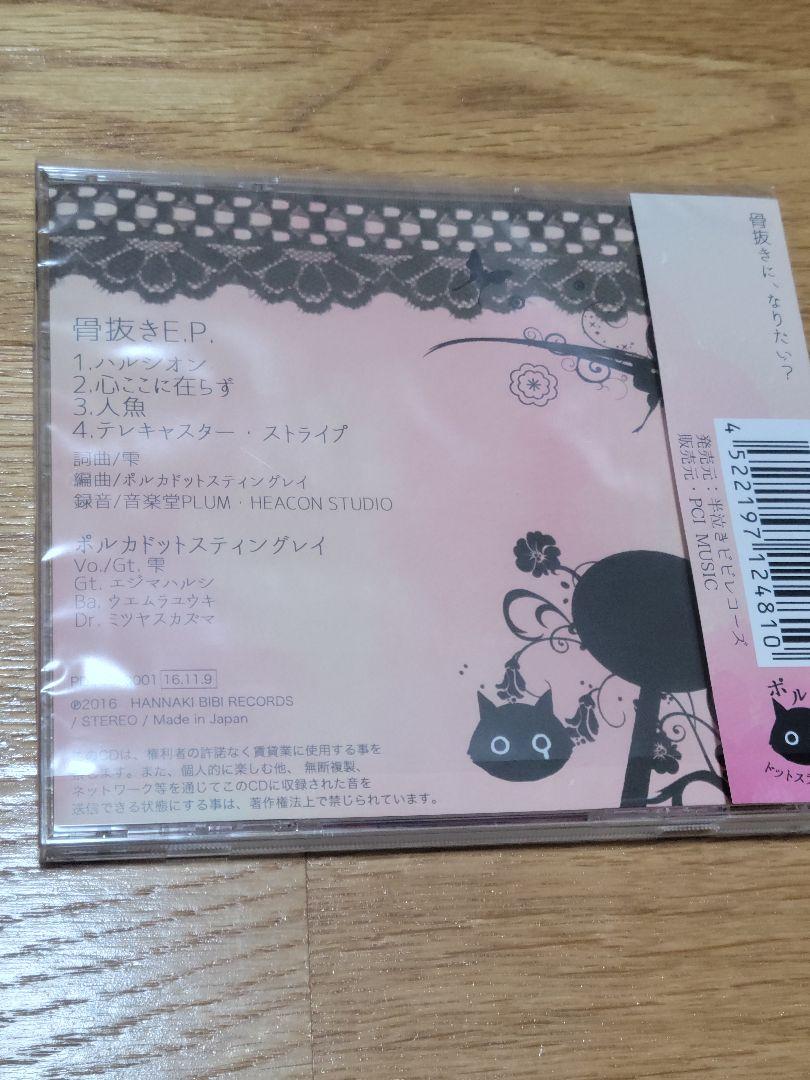 ポルカドットスティングレイ CD2枚セット - メルカリ