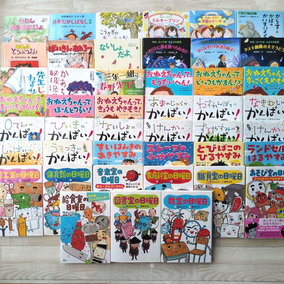 ★人気・オススメ★　児童書セット　45冊　小学校低学年〜中学年　まとめ売り