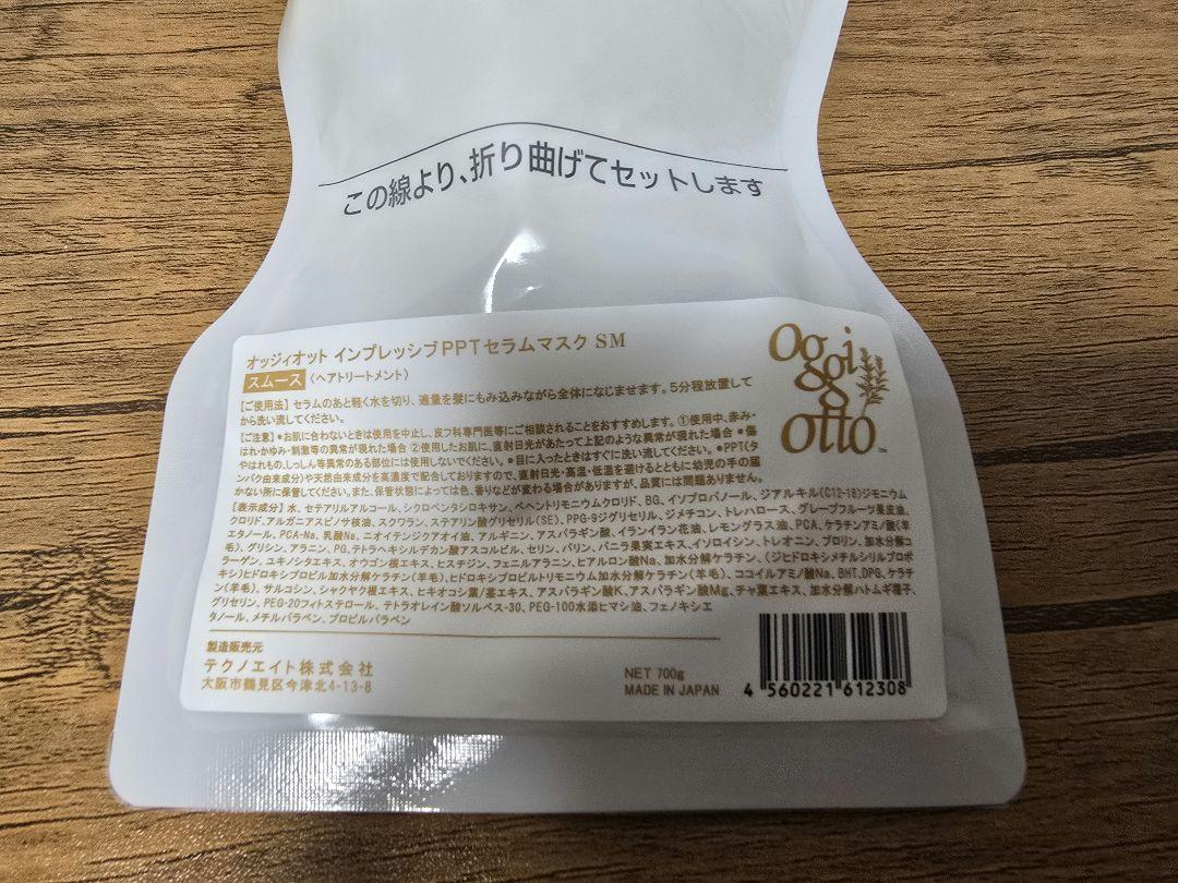ogi otto インプレスブフィットセラム SS 700ml 新品未使用 oggi otto オッジィオット インプレッシブPPTセラム スキャルプ