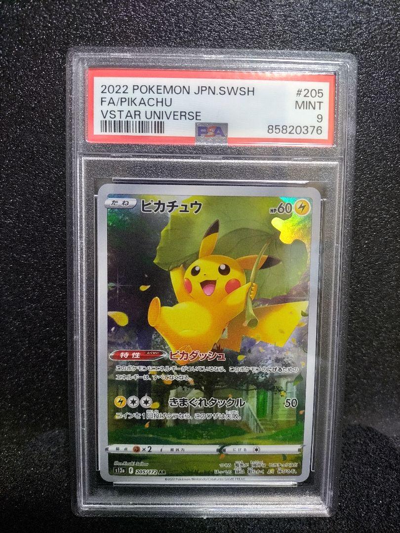 ポケカ psa9 ピカチュウ ポッチャマ まとめ売り ポケモンカード 漫才ごっこピカチュウ psa9 - メルカリ