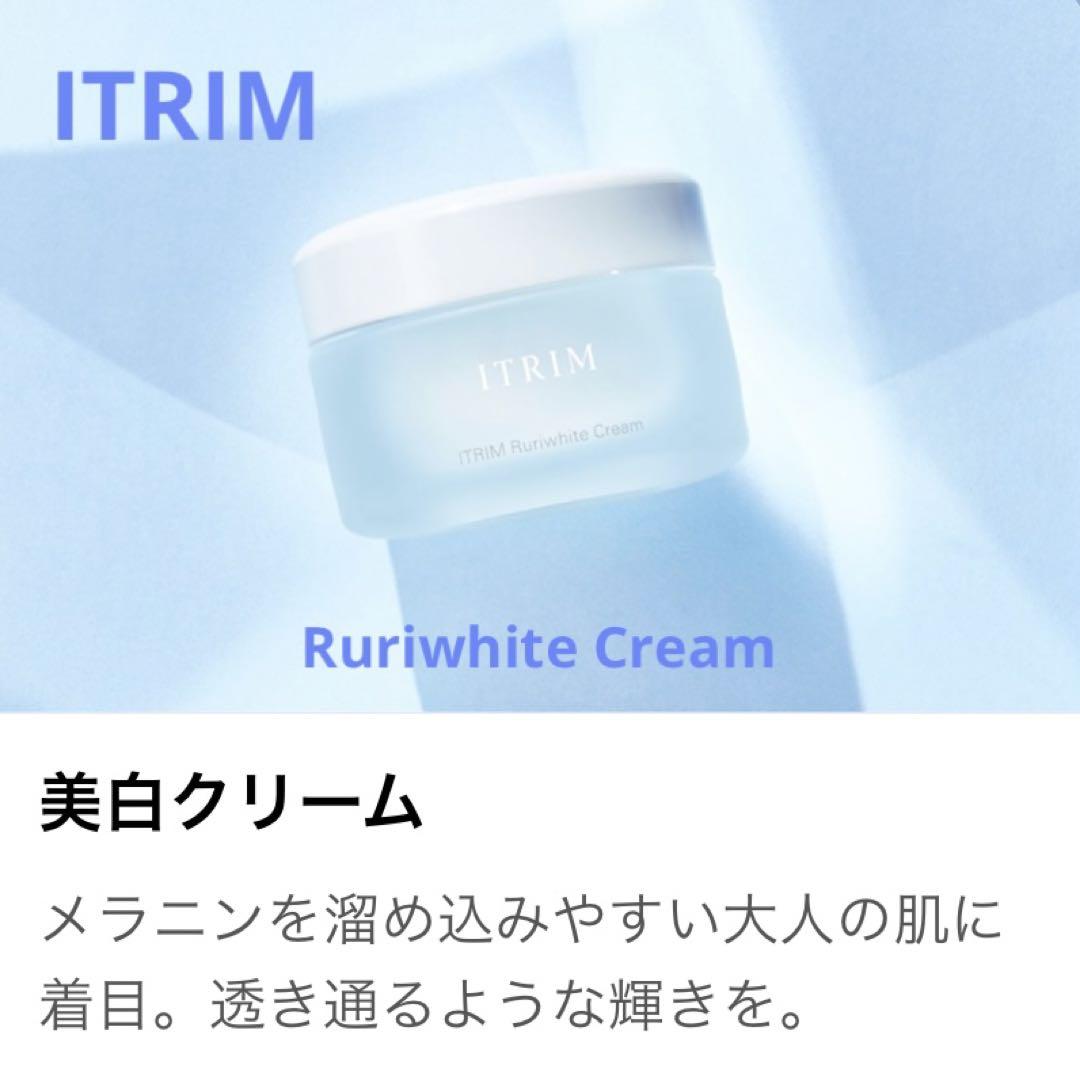 【新品未使用】ITRIM  イトリン ルリホワイト クリーム